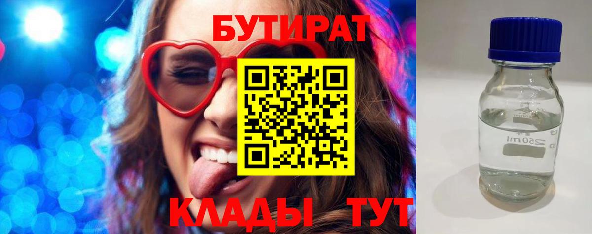 БУТИРАТ 1.4BDO  Вход с VPN  Донской 