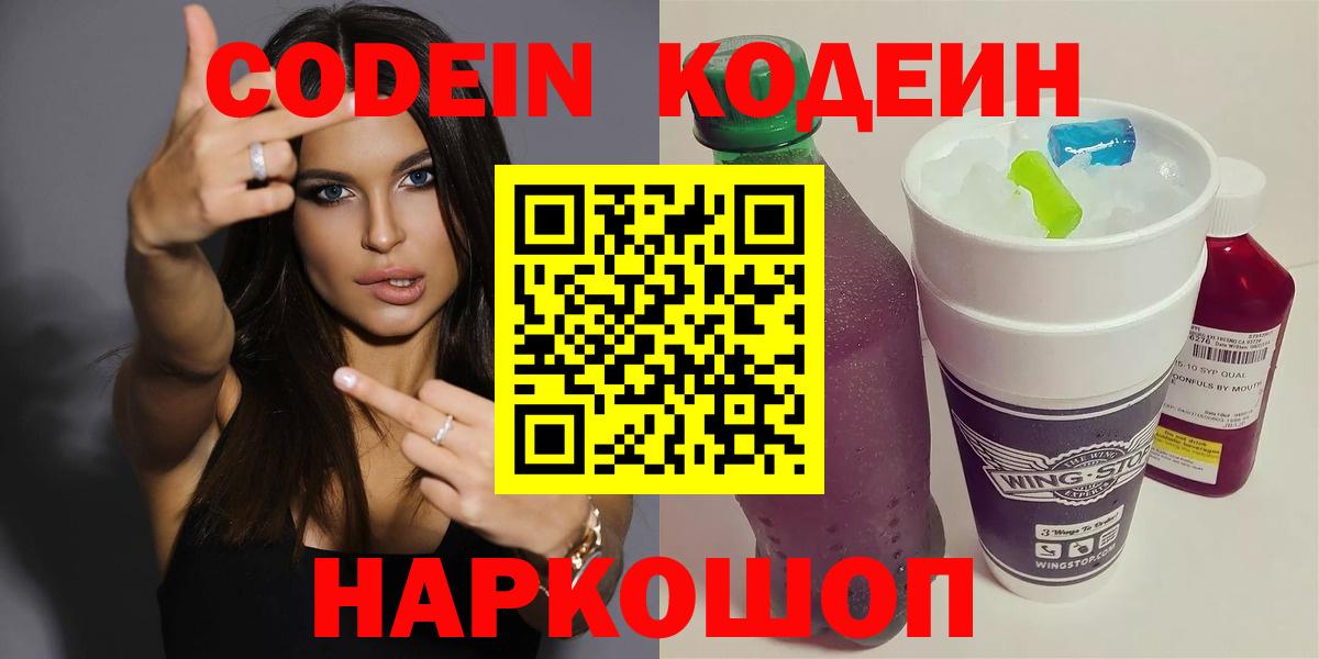 Codein Purple Drank  Кодеин Purple Drank  Вход с VPN  Донской 