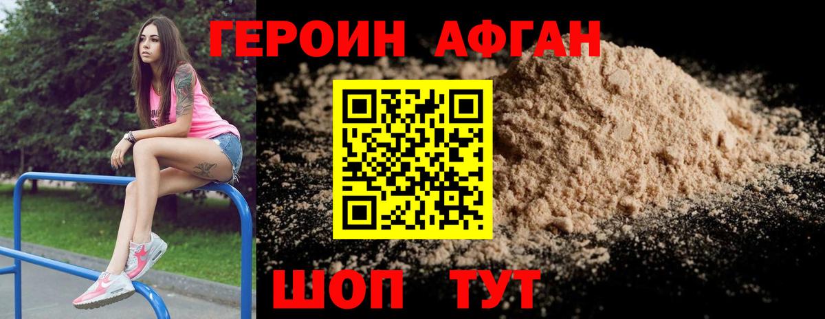 Героин хмурый Донской