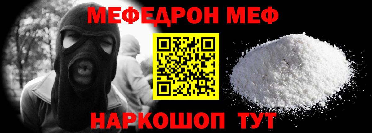 МЕФ мука  купить наркотики сайты  Мефедрон мяу мяу  Меф  Донской  Вход с VPN 